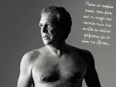 O Zαμπούνης γυμνός με το νέο του βιβλίο ...