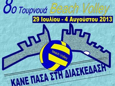 Ξεκινά το 8ο τουρνουά beach volley Ναυπάκτου!