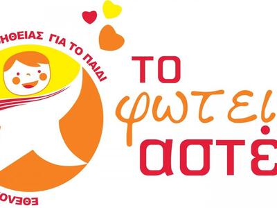 Το Φωτεινό Αστέρι βοηθά τους οικονομικά ...