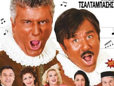 “Οι Τενόροι” - Κυριακίδης και Τσαλταμπάσ...