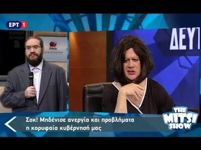 Υπέροχος Μητσικώστας σε ξεκαρδιστική παρ...