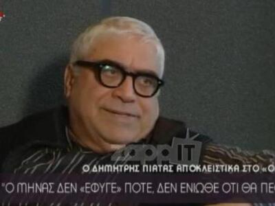 Δημήτρης Πιατάς κατά Mega για Χατζησάββα...