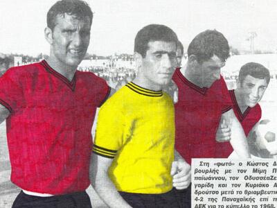 1967-68 Κύπελλο Ελλάδας ΠΑΝΑΧΑΙΚΗ - ΑΕΚ 4-2