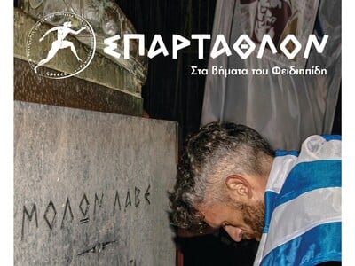 Σύλλογος Δρομέων Υγείας Πάτρας: Σε σταθμ...