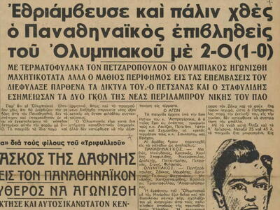 Πρώτος τίτλος για τον Παναθηναϊκό (1948-'49)