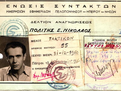 Η πρώτη του δημοσιογραφική ταυτότητα