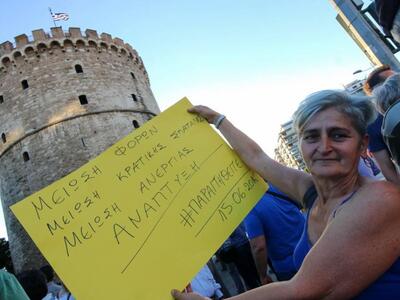 Και στη Θεσσαλονίκη συγκέντρωση των «παρ...