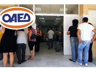 ΟΑΕΔ: Νέο πρόγραμμα για τους ανέργους