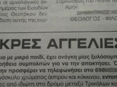 Η αγγελία που συγκλονίζει - Έκκληση οικο...