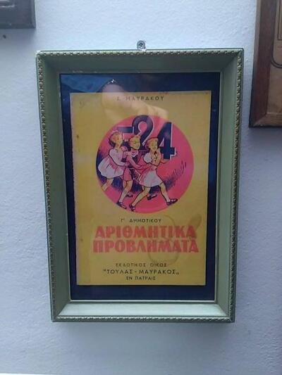 ΕΚΔΟΤΙΚΟΣ ΟΙΚΟΣ ΤΟΥΛΑΣ- ΜΑΥΡΑΚΟΣ ΕΝ ΠΑΤΡΑΣ