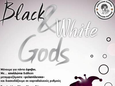 Πάτρα:Στις 5 Μαρτίου ο αποκριάτικος χορό...