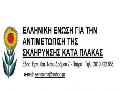 Πάτρα: Προκήρυξη πρόσληψης 10 ατόμων για...