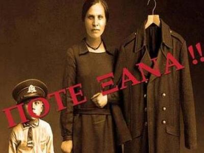 «Ποτέ Ξανά» - Μουσικο-θεατρική παράσταση...