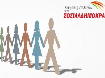 Εκδήλωση με θέμα "Σοσιαλδημοκρατία ...