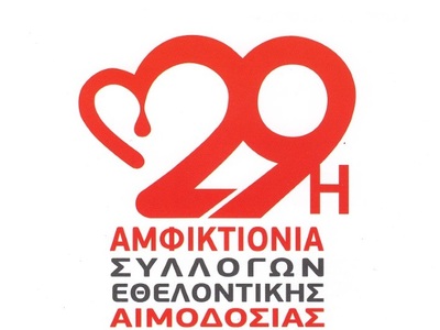 Στην Πάτρα το τριήμερο 5-7 Οκτωβρίου η 2...