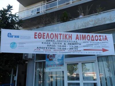 Δυτική Ελλάδα:Εθελοντική αιμοδοσία στην ...