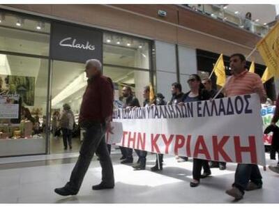 Απεργούν οι εργαζόμενοι στα εμπορικά καταστήματα