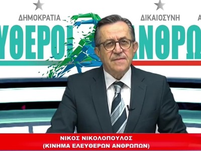 Ν. Νικολόπουλος: «Θέλει αρετήν και τόλμη...