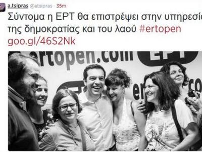 Το μήνυμα του Τσίπρα για την ΕΡΤ