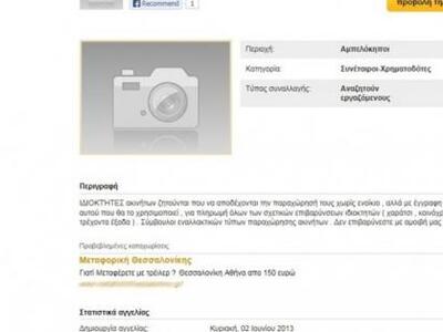 Aπίστευτη αγγελία - Δώστε μας το σπίτι σ...