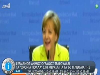 Δημοσιογράφος τραγούδησε "χρόνια πο...