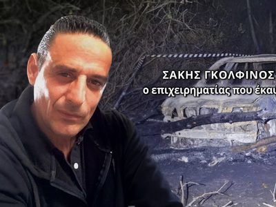 Βάρδα: «Μίλησε» το καμένο αυτοκίνητο του...