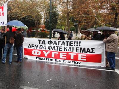Εργαζόμενοι ΕΒΟ Αιγίου: «Δεν θα περάσει ...