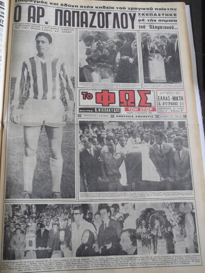 Η εφημερίδα «Φως των σπορ» την επομένη τ...