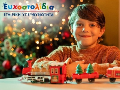 Μία ευχή από εσένα, μία ακόμη από τον ΟΠ...