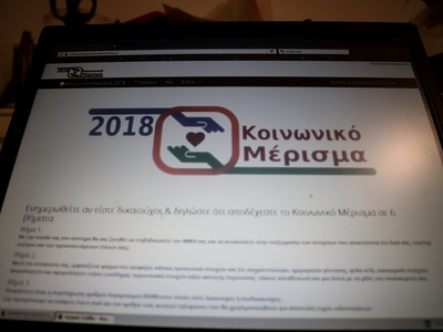 710 εκατ. ευρώ. το κοινωνικό μέρισμα - Π...