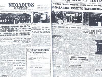 Η θεμελίωση της πανεπιστημιούπολης στο Ρ...