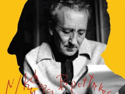 Εκδήλωση για τον Νικηφόρο Βρεττάκο στο Μεσολόγγι