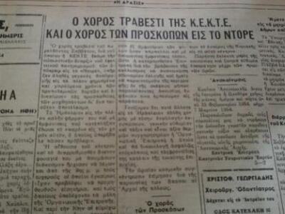 O χορός ... των τραβεστί το 1954, στο Ηράκλειο!