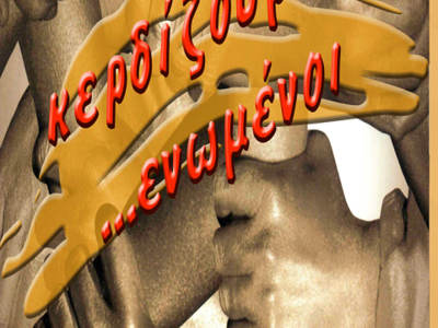 Πάτρα: Διαδικτυακή Επετειακή Επιστημονικ...