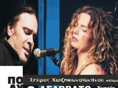 Η Ελένη Τσαλιγοπούλου και ο Κώστας Λειβα...