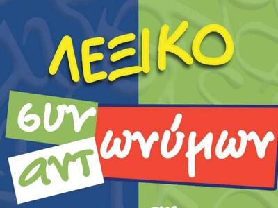 Νέα εκδοτική επιτυχία του Διαπολιτισμού