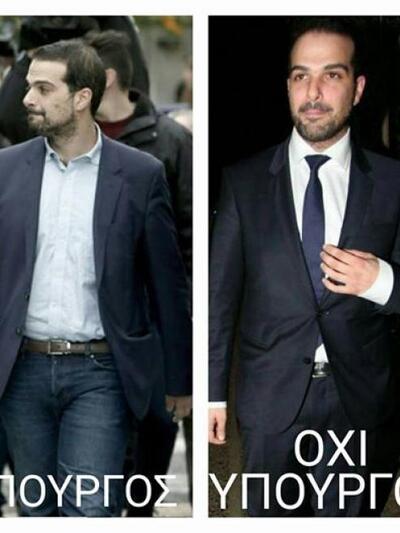 Υπουργός - Όχι υπουργός 