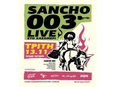 H Θεσσαλονικιώτικη μπάντα Sancho 003 έρχ...