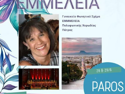 Πολυφωνική -  Η Εμμέλεια στο 1ο Διεθνές ...