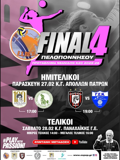 Η Πάτρα φιλοξενεί το Final-4 στο πρωτάθλημα βόλεϊ Νεανίδων