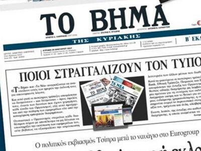 Κλείνουν "Τα Νέα" και  "Τ...