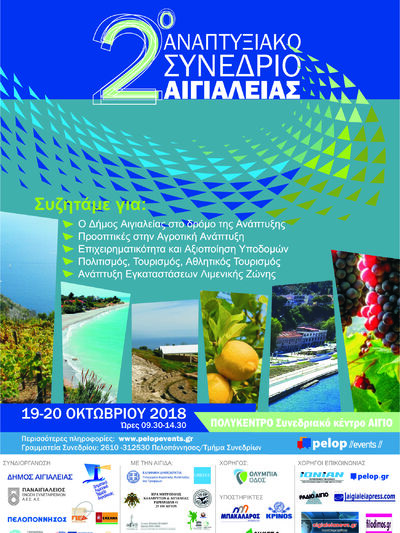 Ξεκίνησε το 2ο  Αναπτυξιακό Συνέδριο Αιγιαλείας