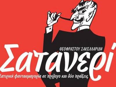 Ετοιμάζεται για τις 10 Ιουνίου 2014 η σα...