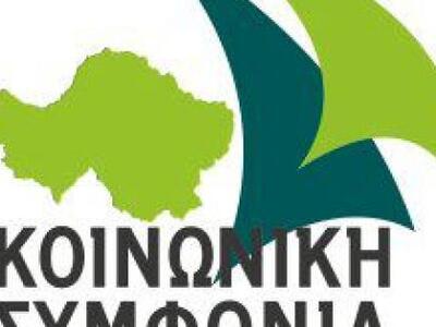 Κοινωνική Συμφωνία Αχαϊας: Η ΕΡΤ γίνεται...