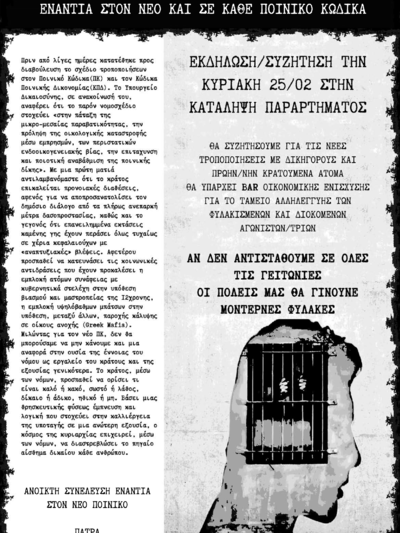 Υπό Κατάληψη το thebest.gr / ΠΑΤΡΑ Ανοιχ...