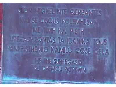 Ο Θερβάντες και τα γκρίκλις του