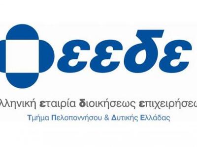 ΕΕΔΕ: Σεμινάριο «Green Management of the...