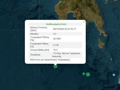 Σεισμός 4,3 Ρίχτερ ανοιχτά της Λακωνίας 