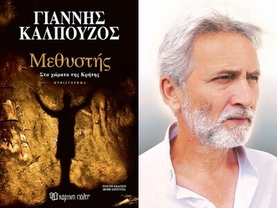 Στην Πάτρα ο συγγραφέας Γιάννης Καλπούζο...