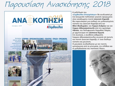 Πάτρα: Στις 4 Φεβρουαρίου η παρουσίαση τ...